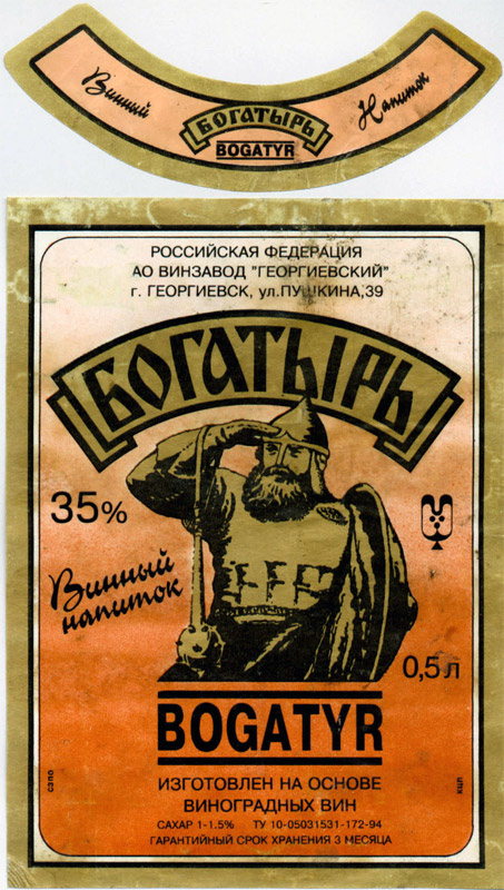 Этикетка на винный напиток Богатырь Георгиевск